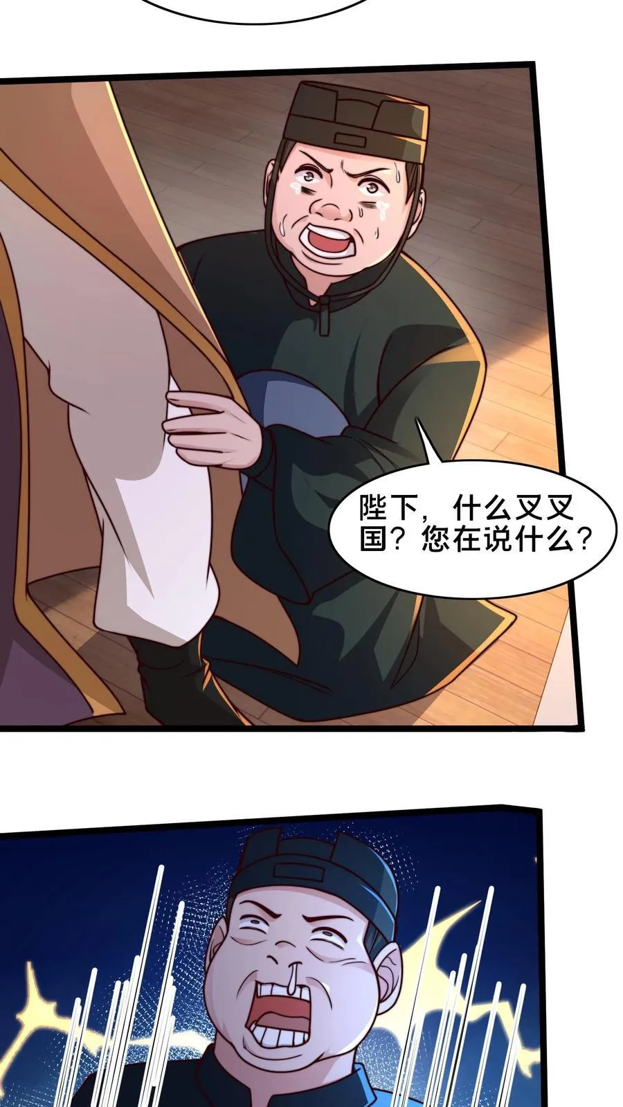 第227话 陛下疯了！ 第26页
