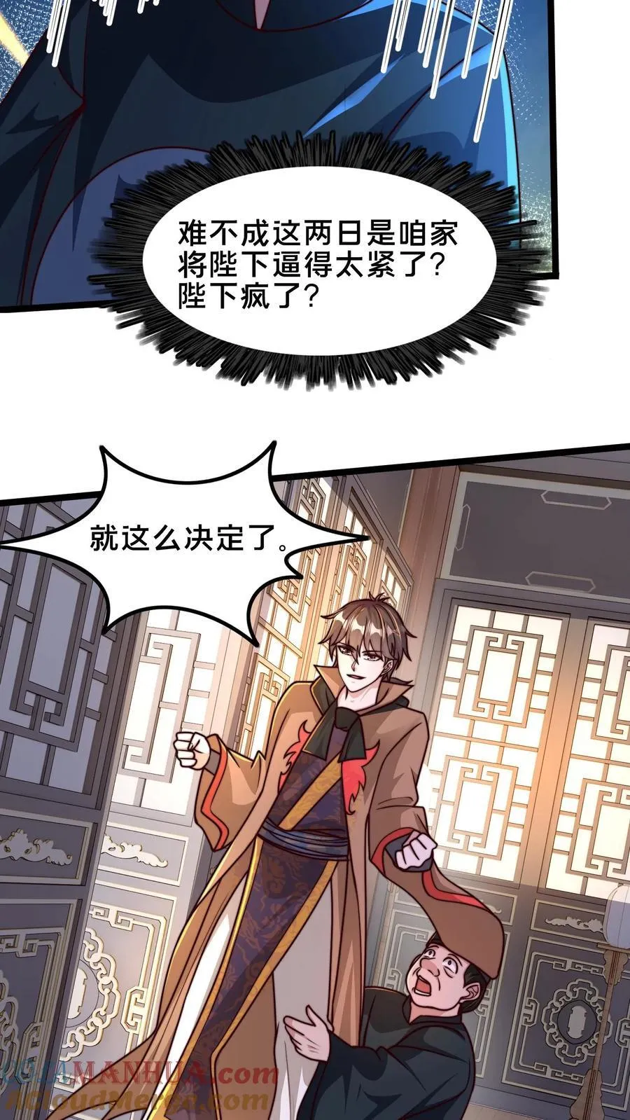 第227话 陛下疯了！ 第27页