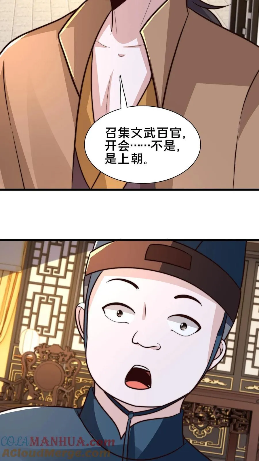 第227话 陛下疯了！ 第29页