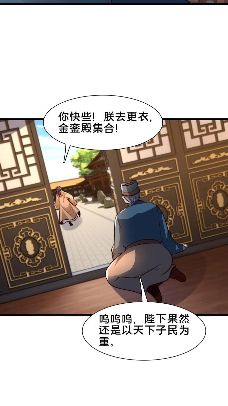 第227话 陛下疯了！ 第30页