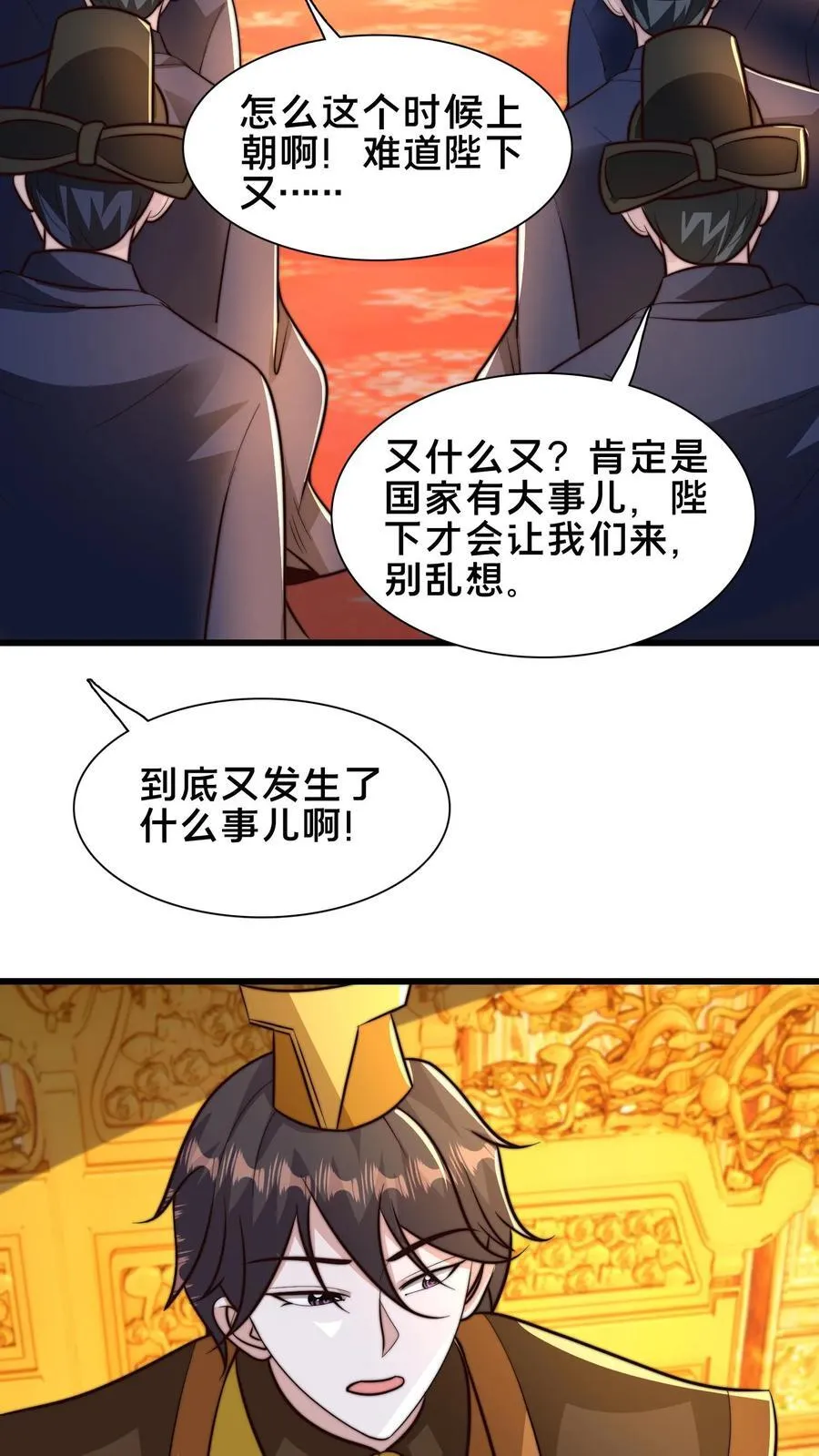 第227话 陛下疯了！ 第32页