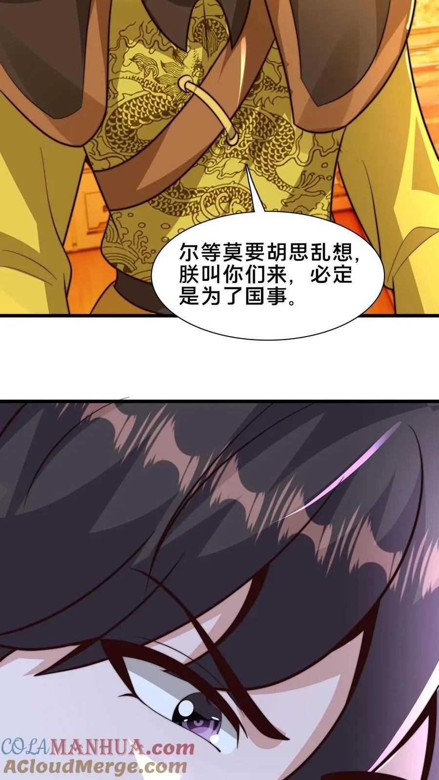 第227话 陛下疯了！ 第33页
