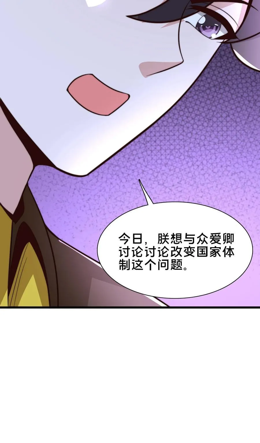 第227话 陛下疯了！ 第34页