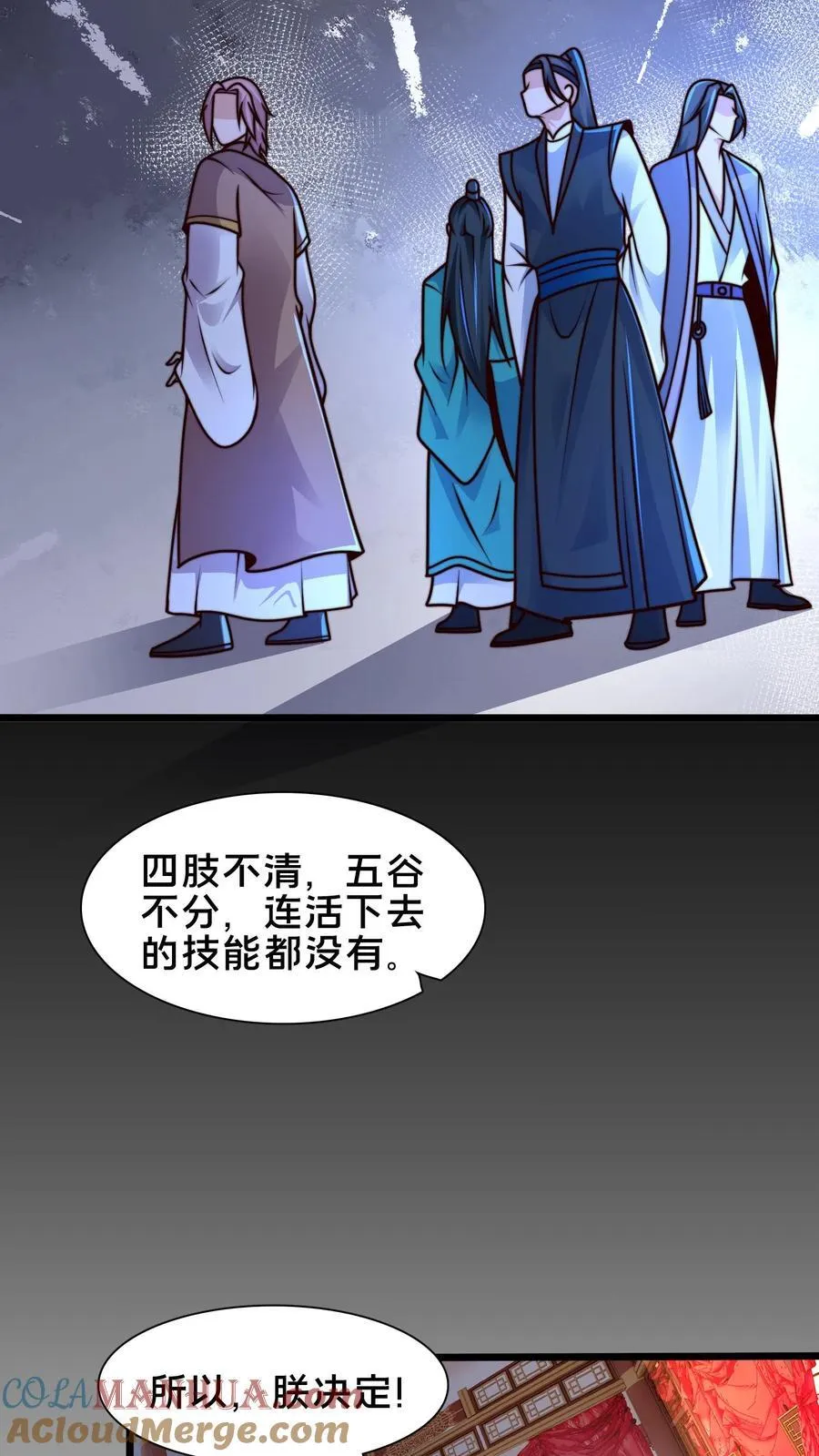 第228话 扛着国库跑路 第5页