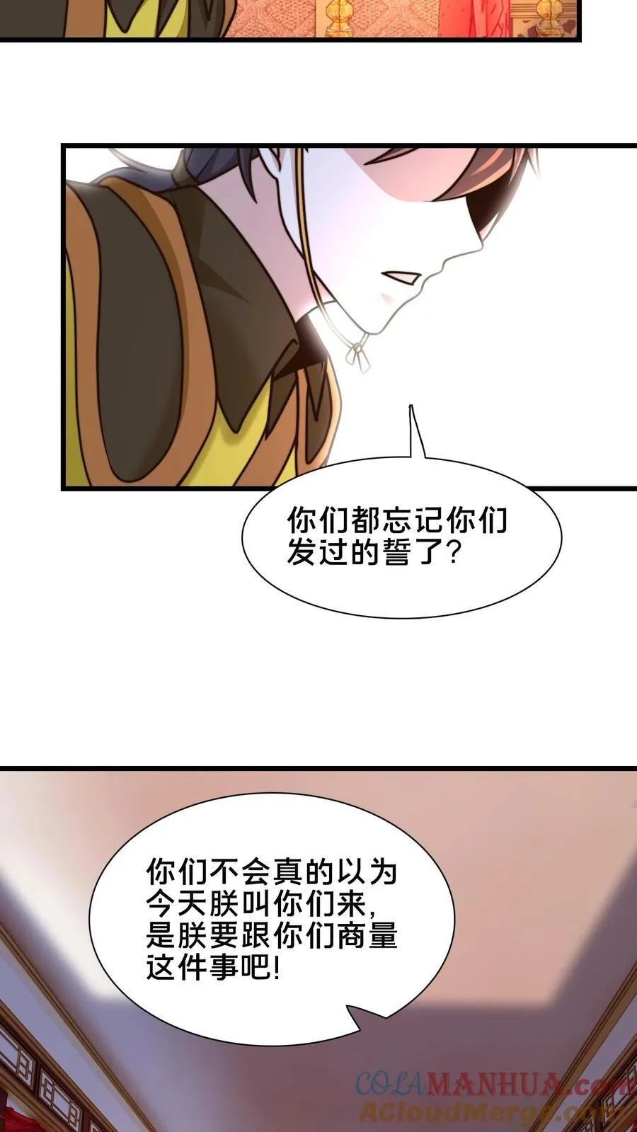 第228话 扛着国库跑路 第9页