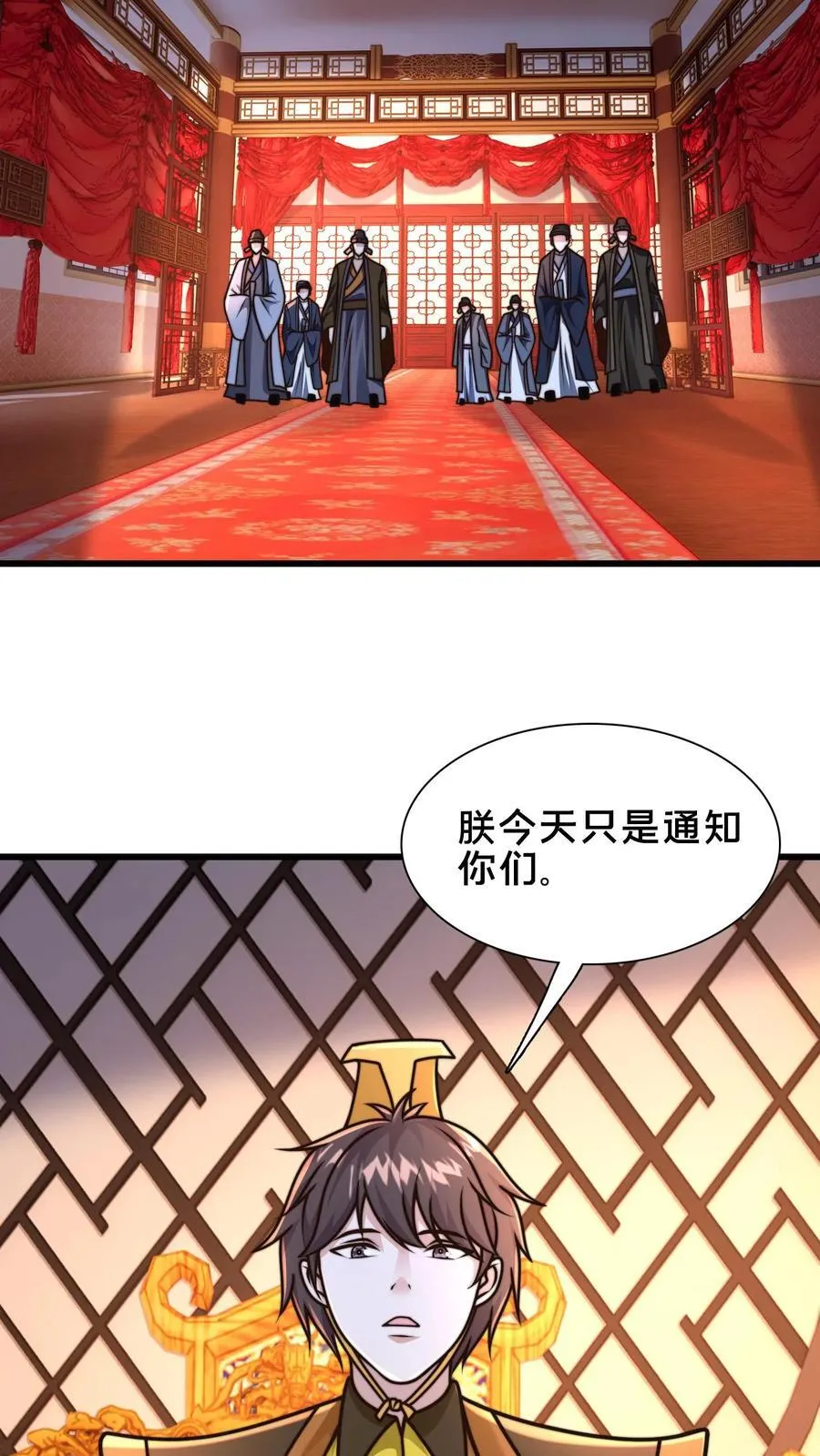 第228话 扛着国库跑路 第10页