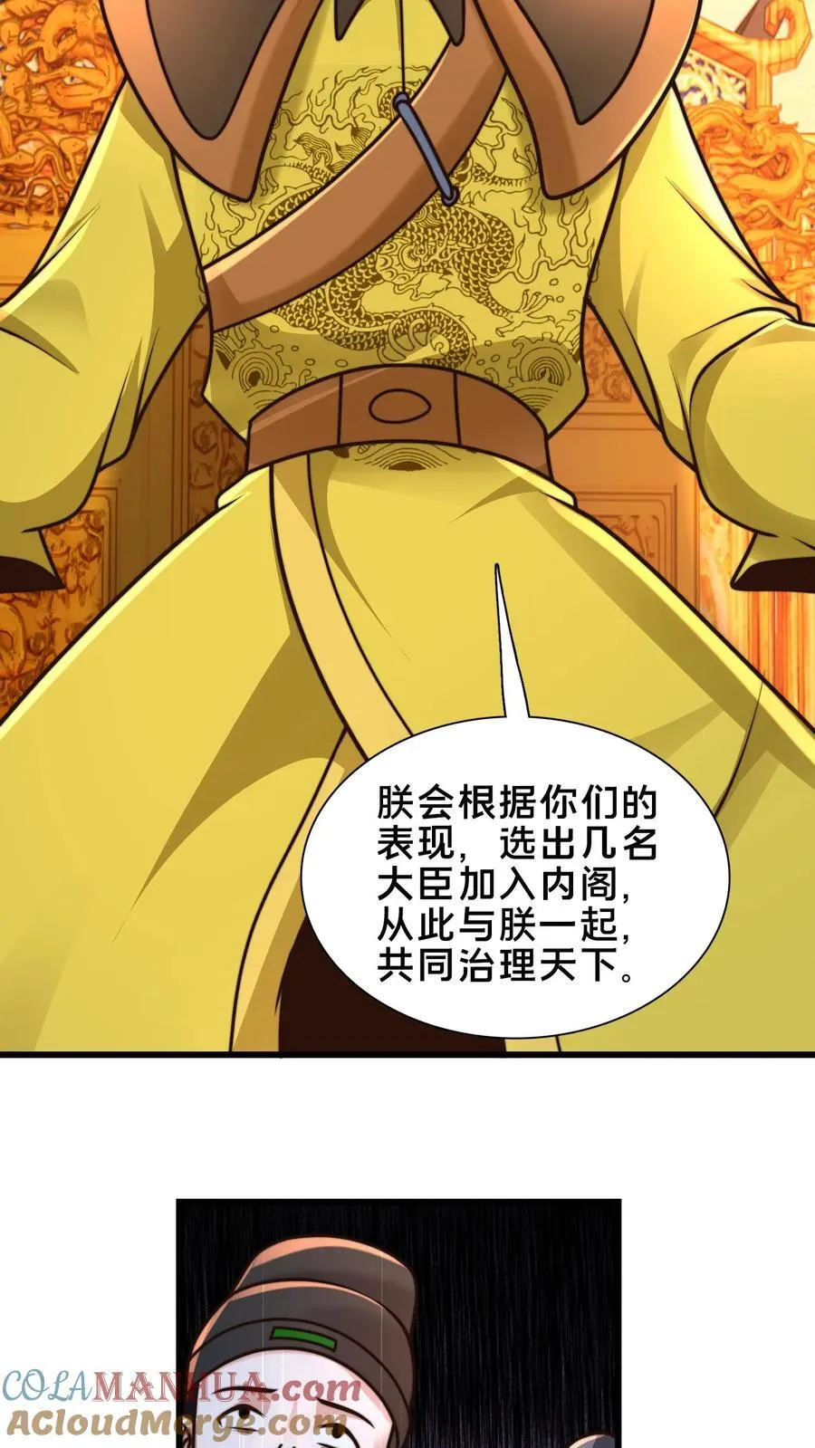 第228话 扛着国库跑路 第11页