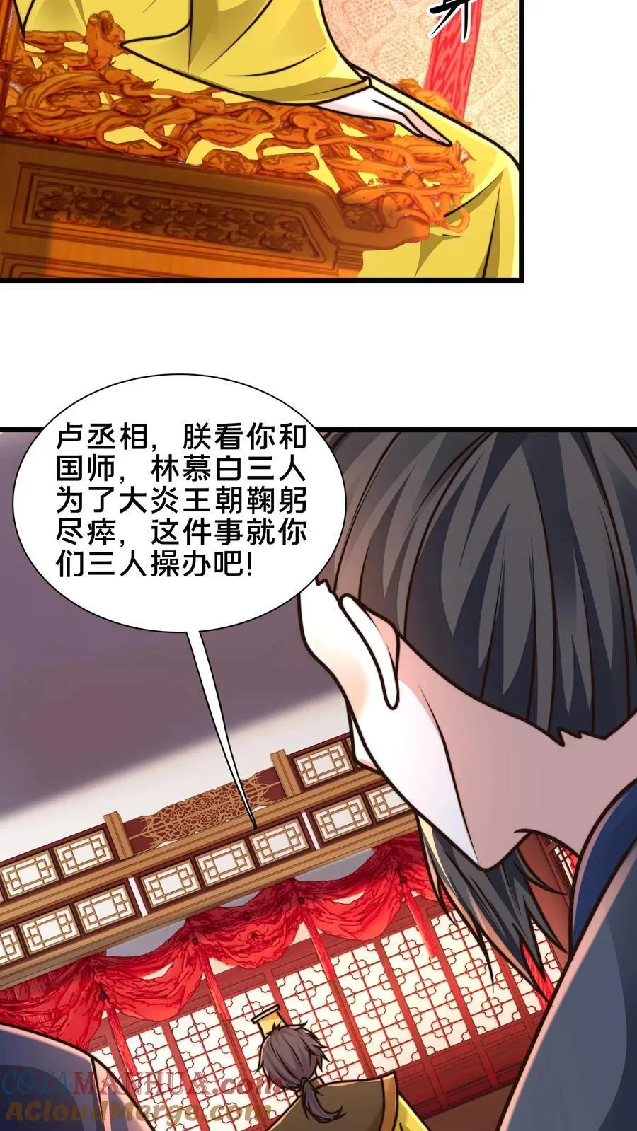 第228话 扛着国库跑路 第13页