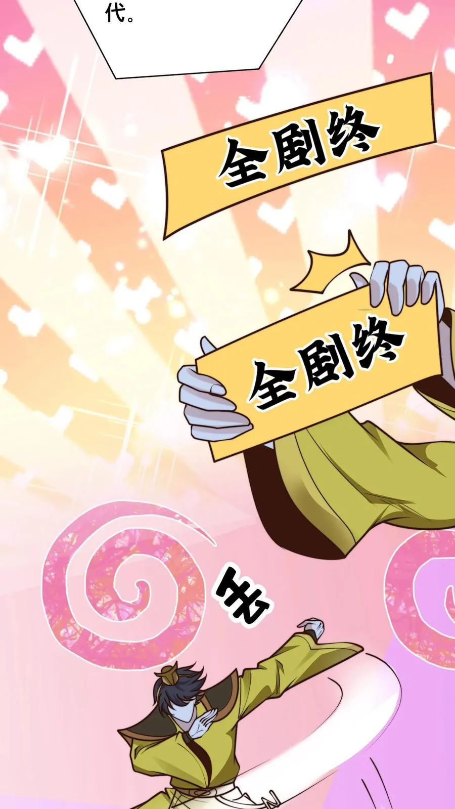 第228话 扛着国库跑路 第20页