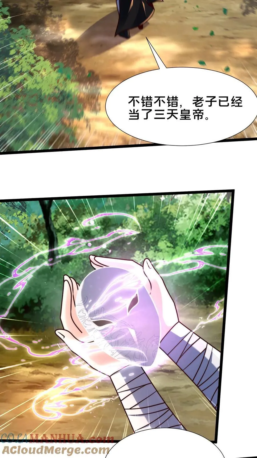 第228话 扛着国库跑路 第23页