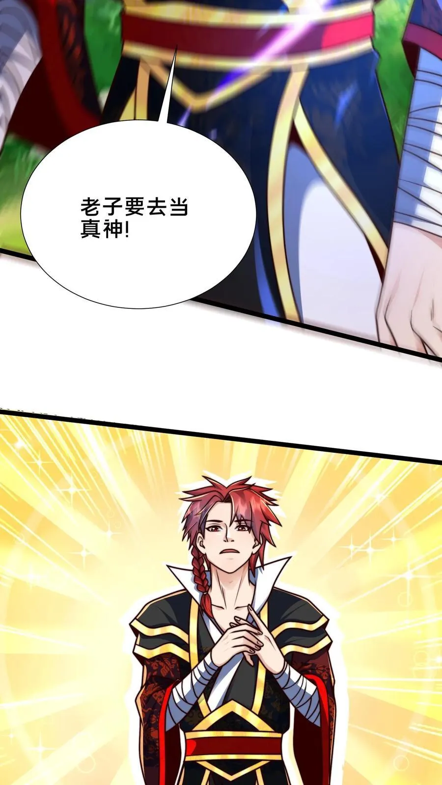 第228话 扛着国库跑路 第26页