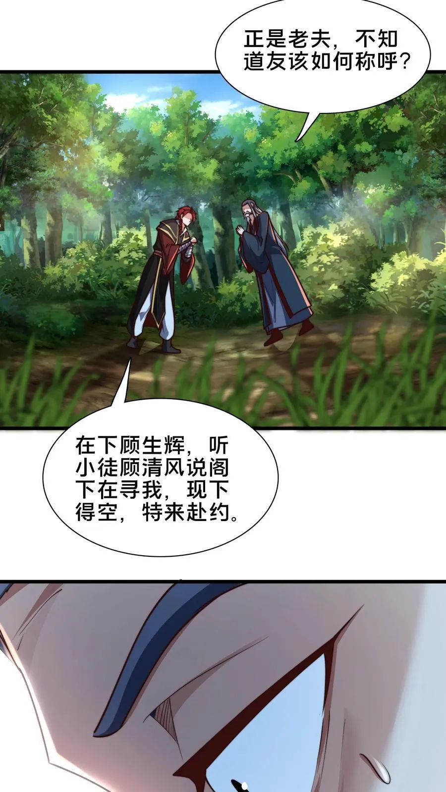 第228话 扛着国库跑路 第34页