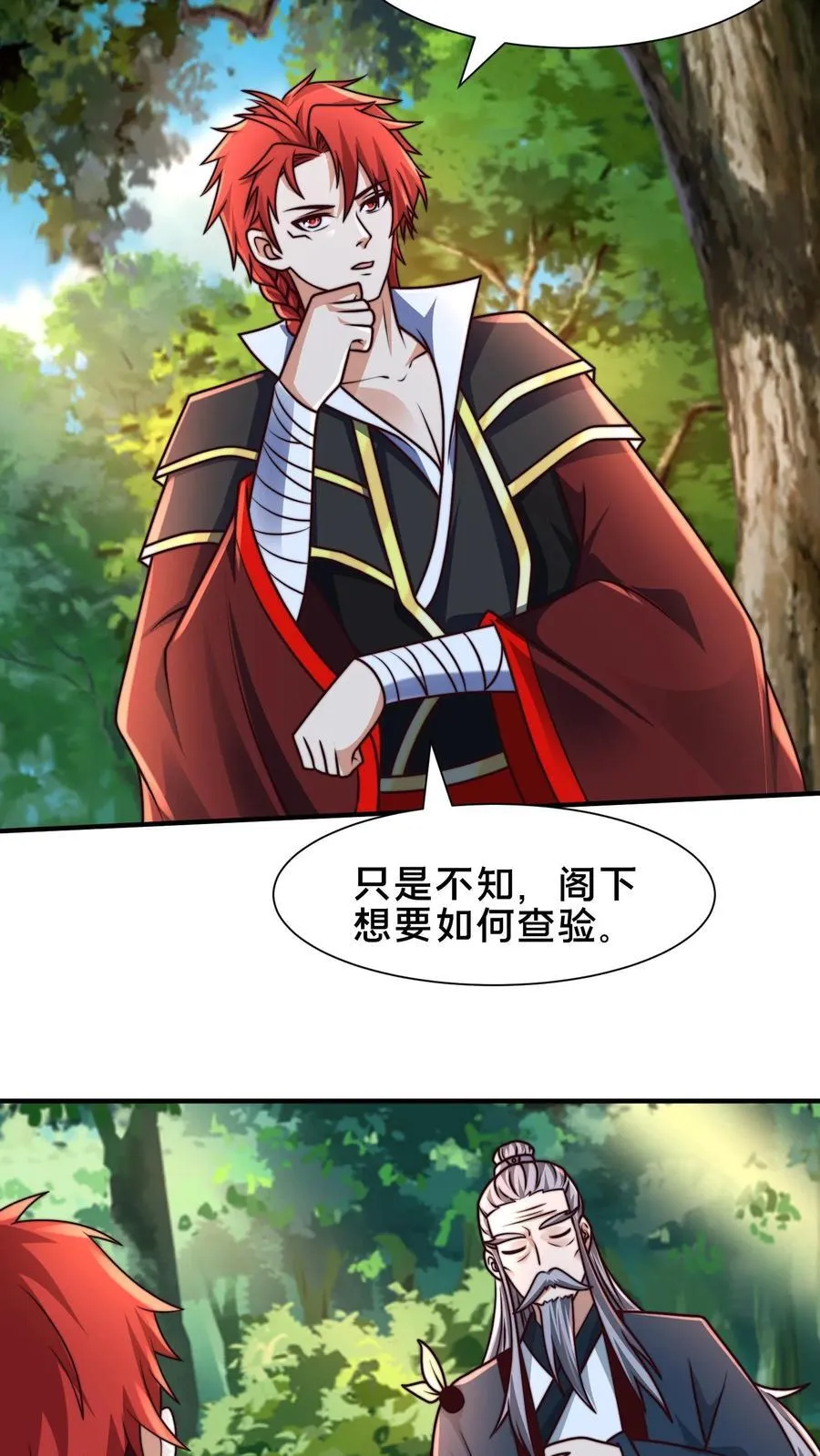 第229话 再遇绝明子 第4页