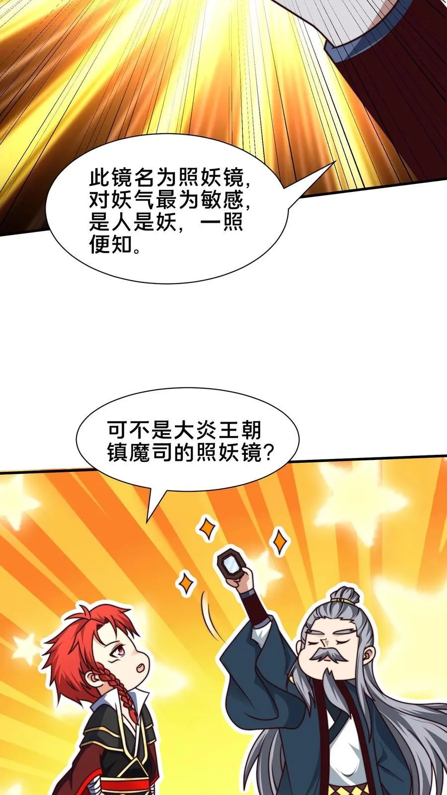 第229话 再遇绝明子 第6页