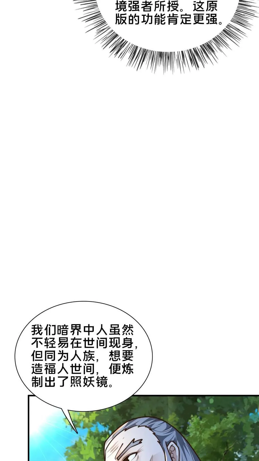 第229话 再遇绝明子 第8页