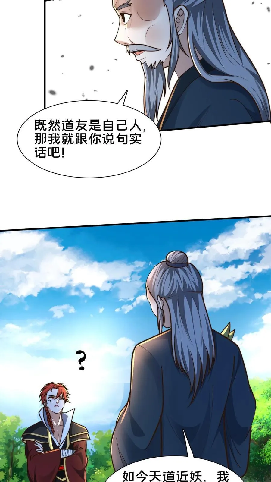 第229话 再遇绝明子 第14页