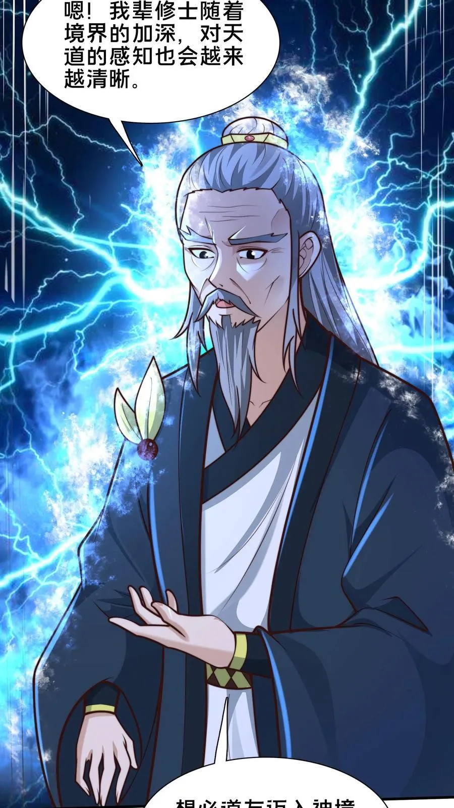 第229话 再遇绝明子 第16页