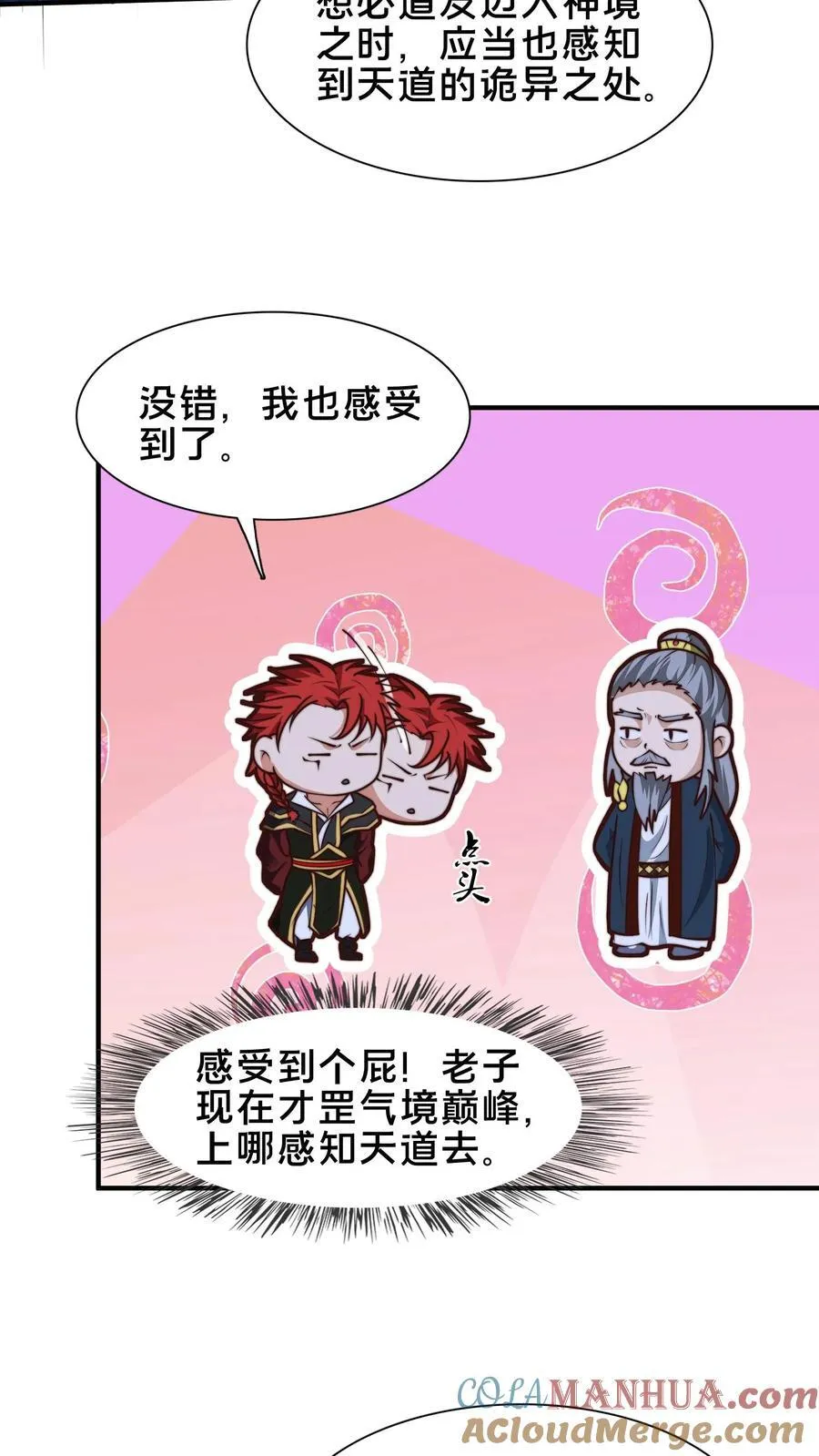 第229话 再遇绝明子 第17页