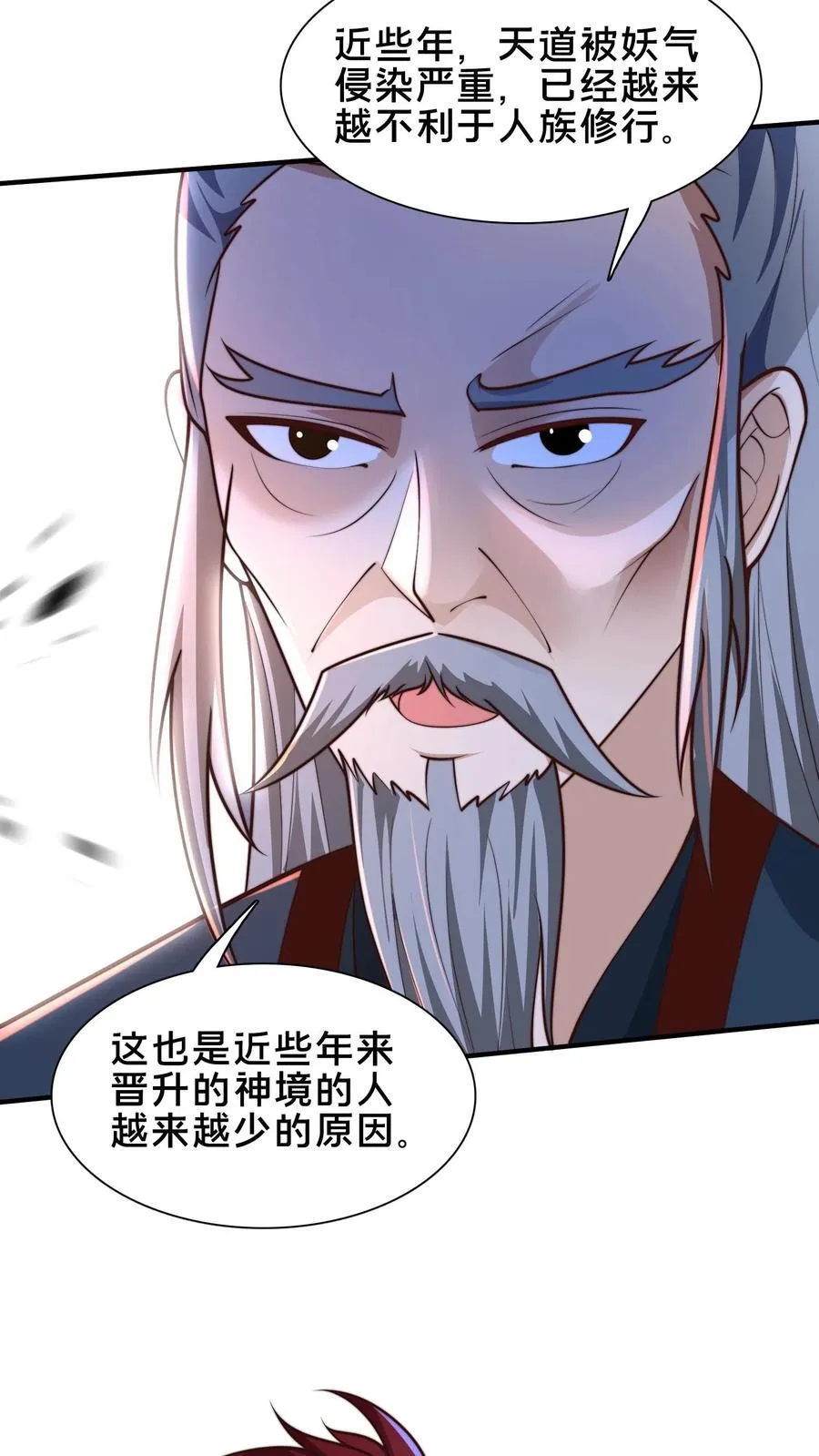 第229话 再遇绝明子 第18页