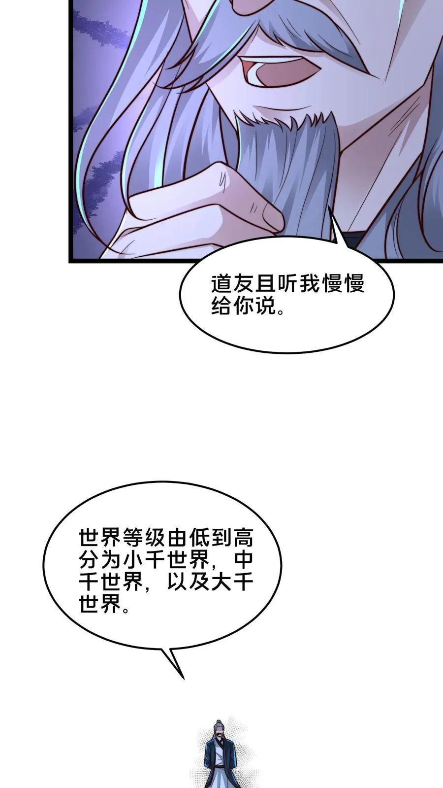 第229话 再遇绝明子 第22页