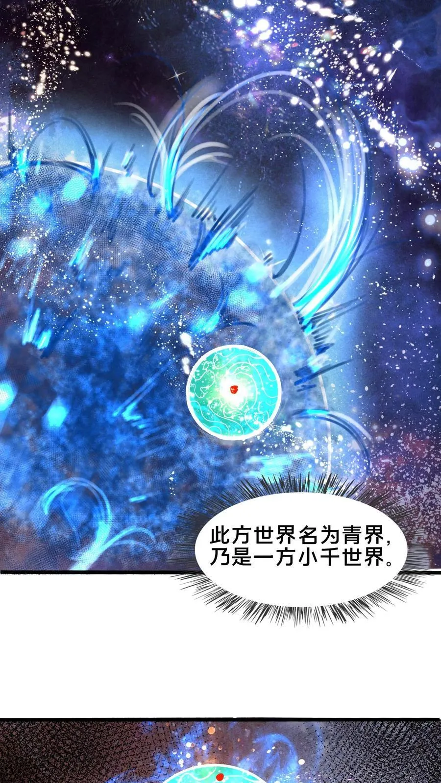 第229话 再遇绝明子 第24页