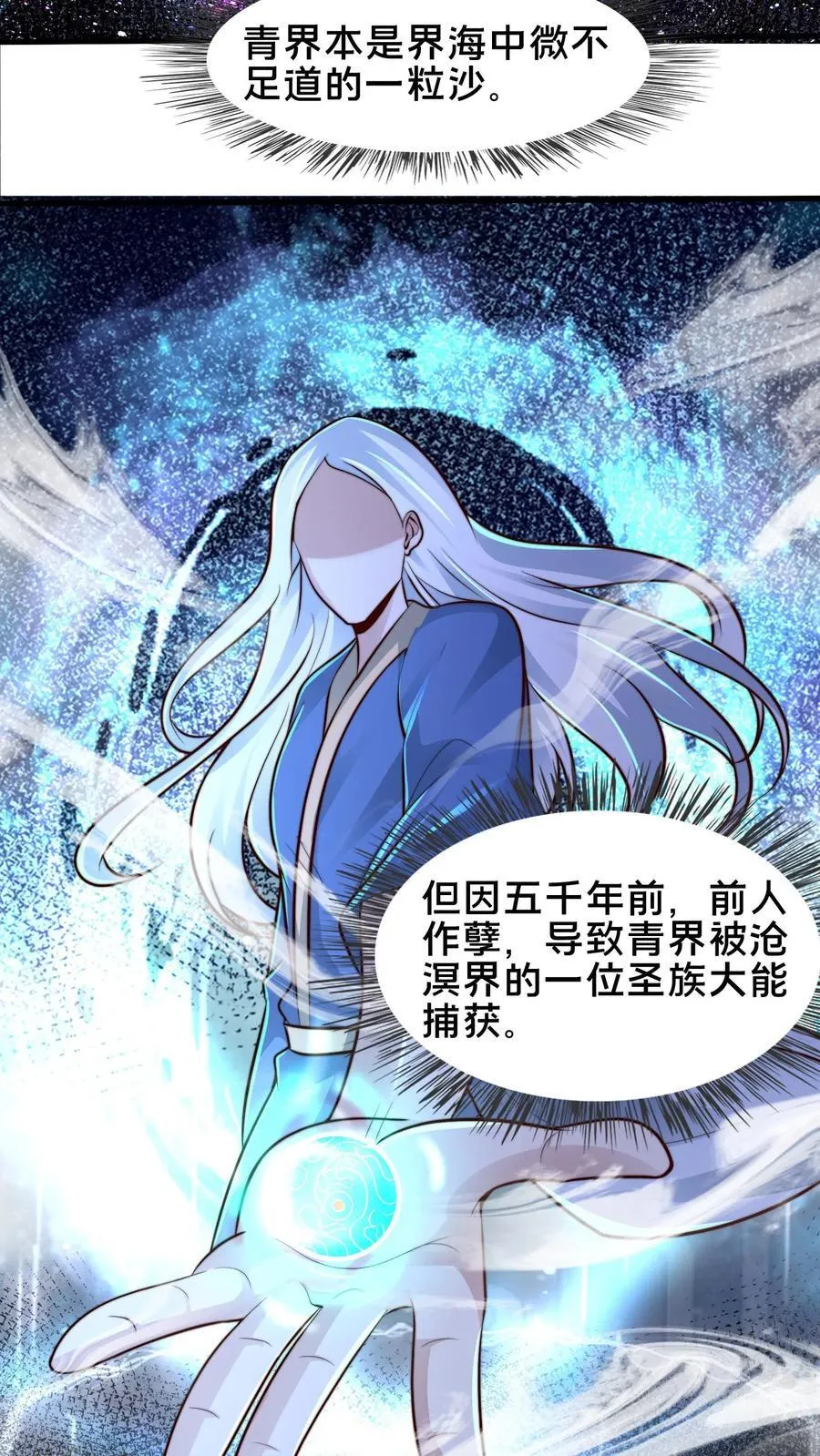 第229话 再遇绝明子 第26页
