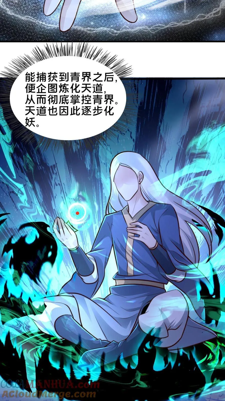 第229话 再遇绝明子 第27页