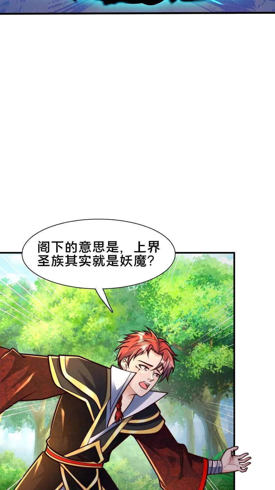 第229话 再遇绝明子 第28页