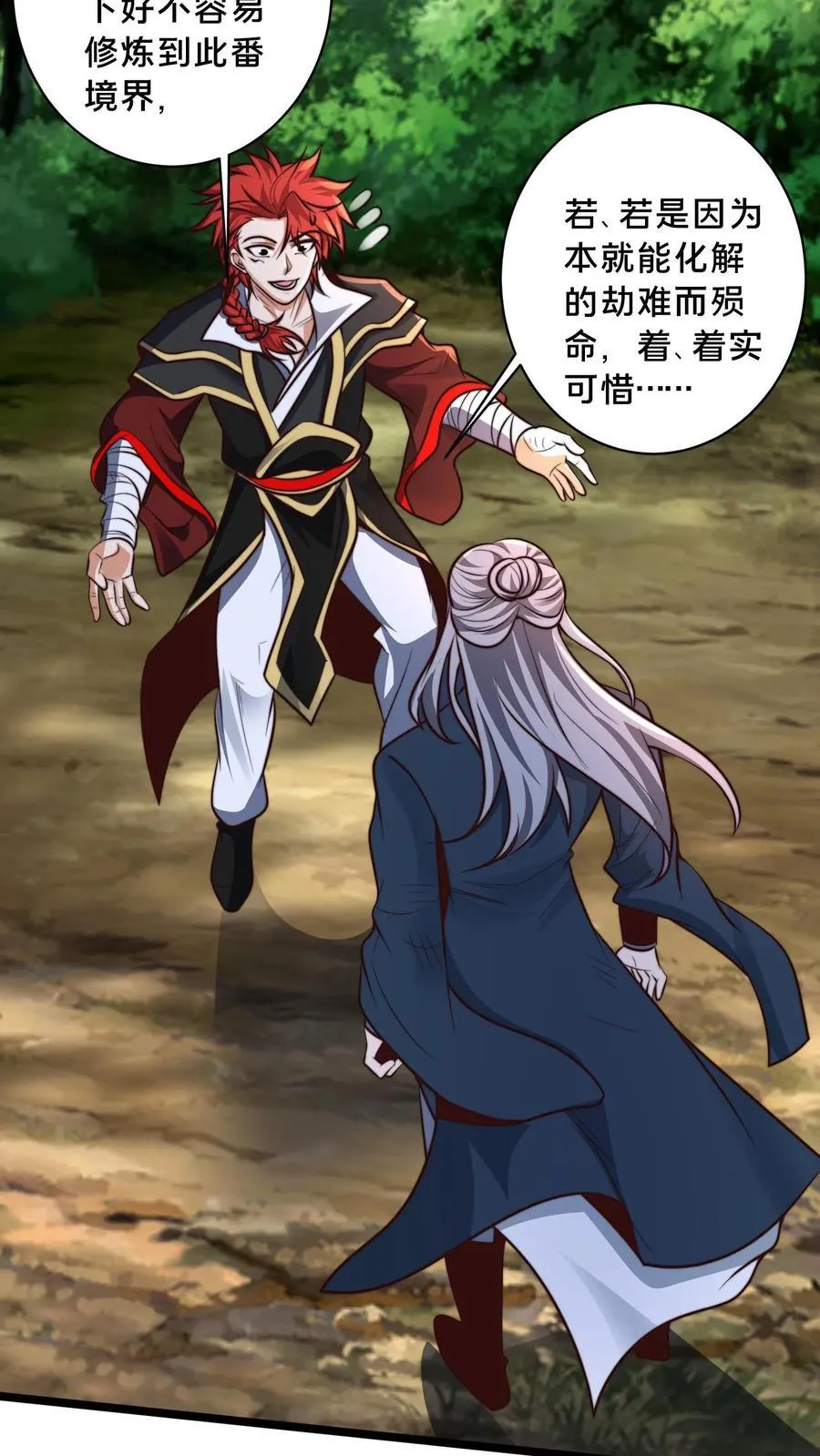 第230话 促膝长谈 第4页