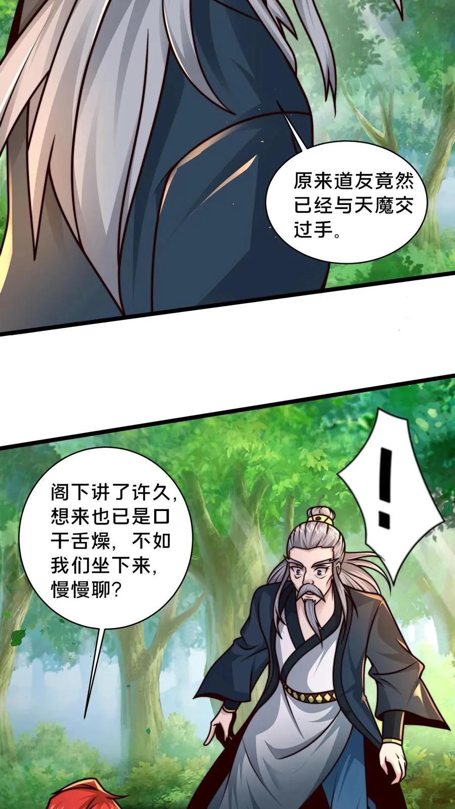 第230话 促膝长谈 第14页