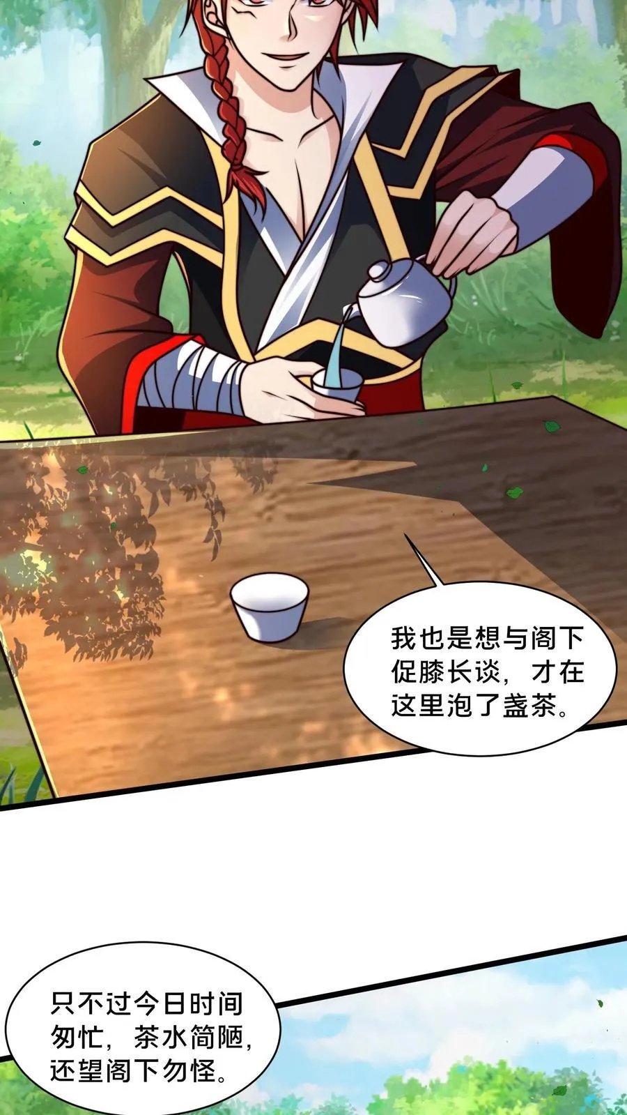 第230话 促膝长谈 第16页