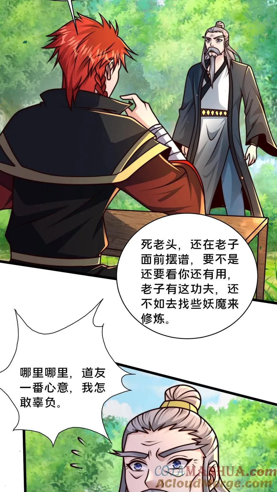 第230话 促膝长谈 第17页