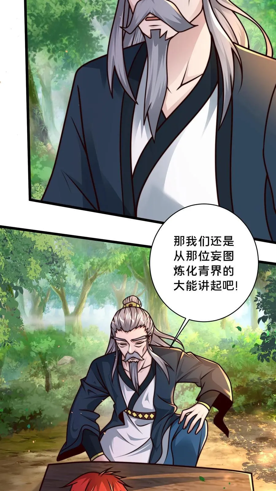 第230话 促膝长谈 第18页