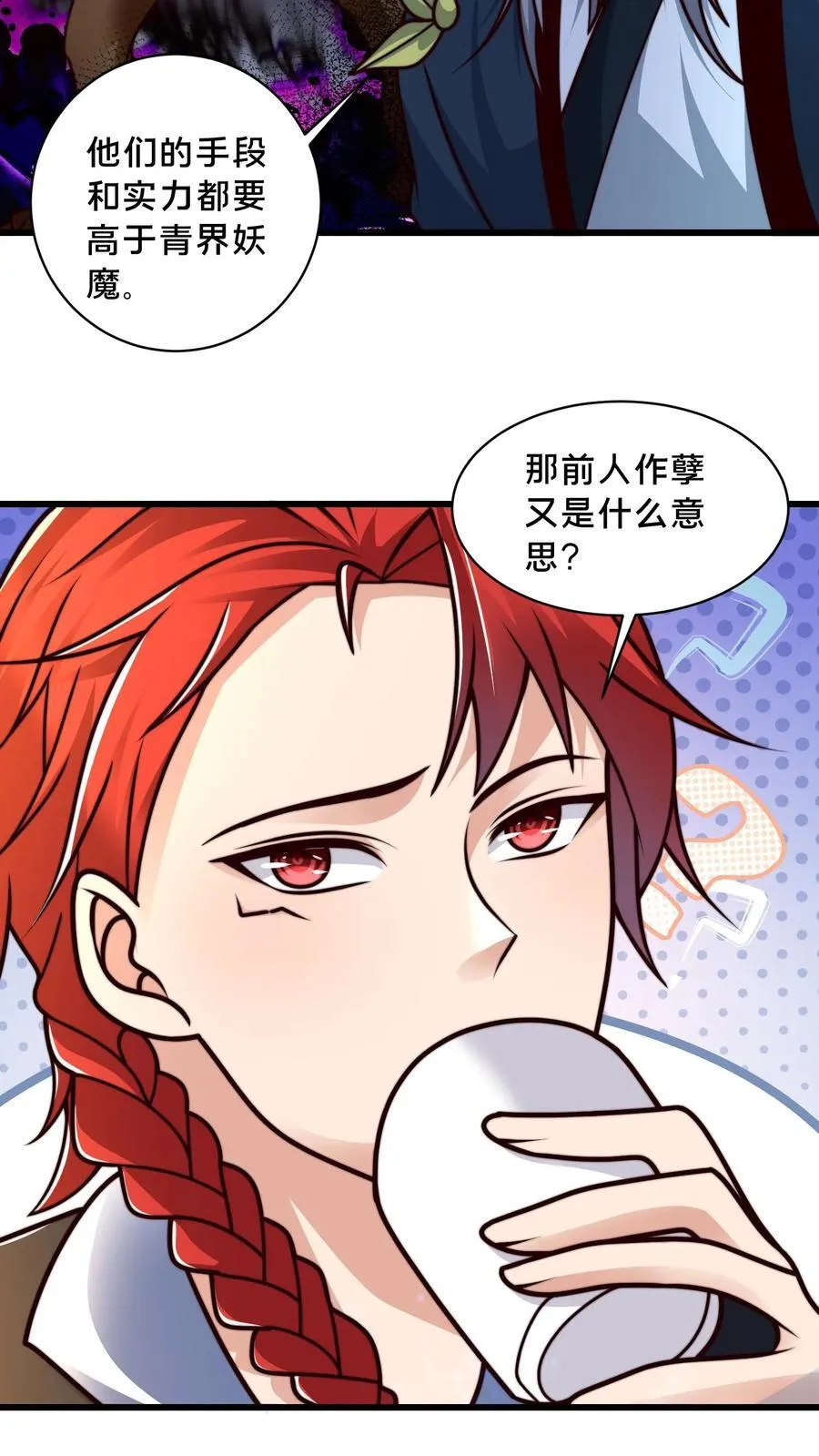 第230话 促膝长谈 第20页