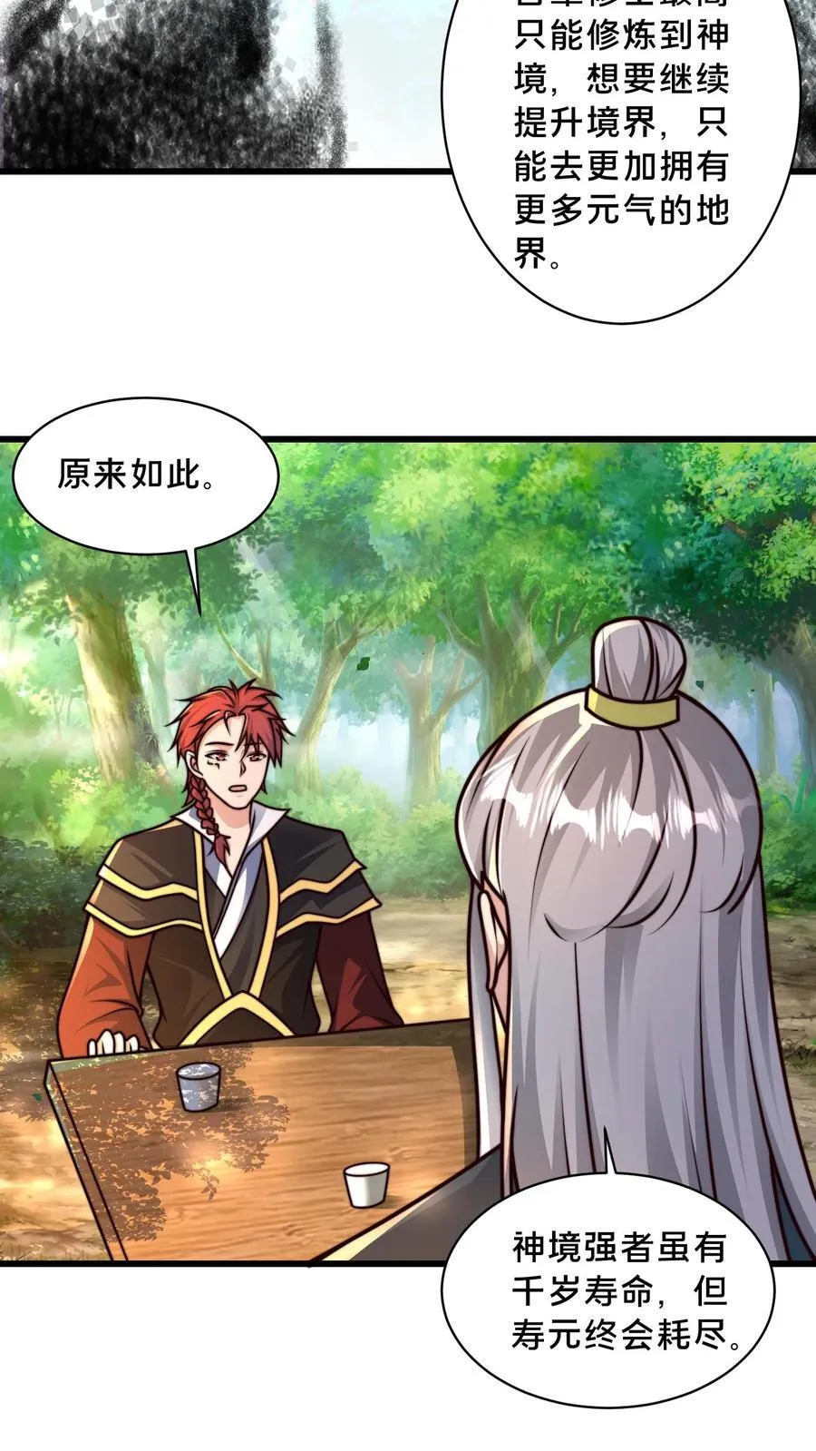 第230话 促膝长谈 第22页