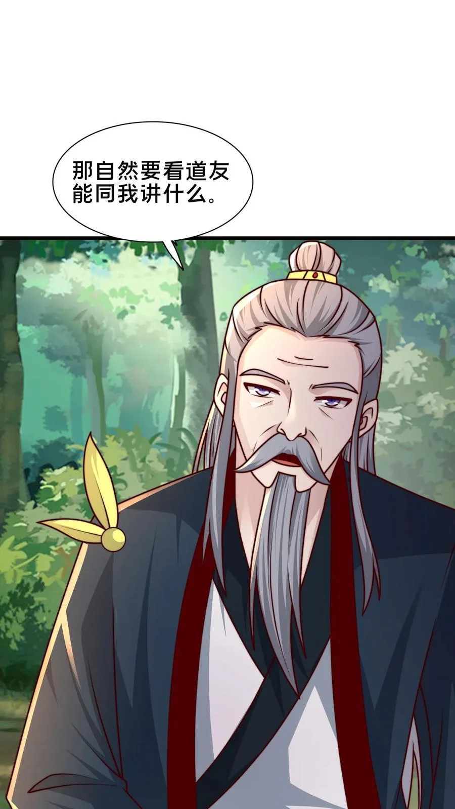 第231话 天外妖魔？我熟啊！ 第2页