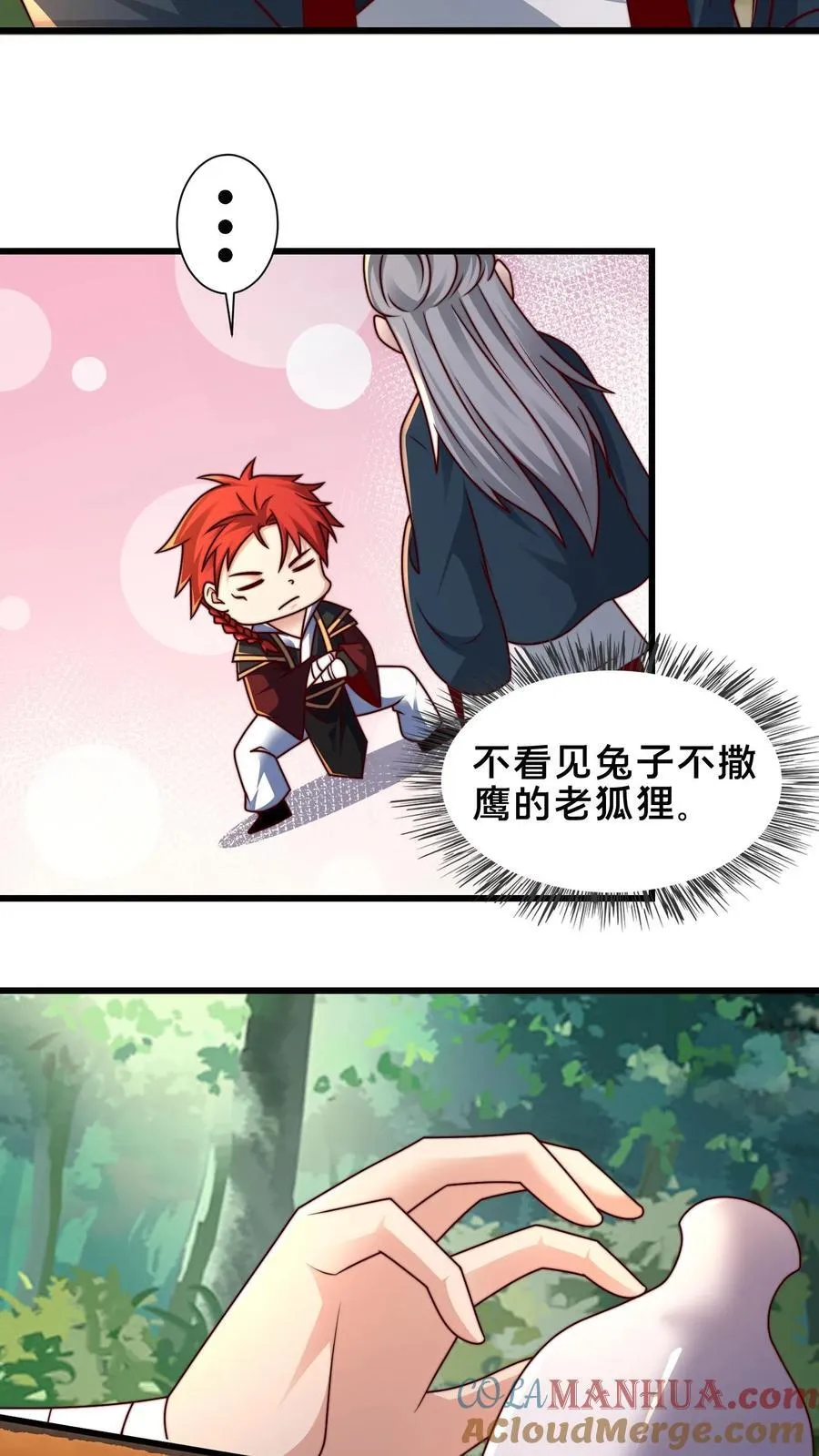 第231话 天外妖魔？我熟啊！ 第3页