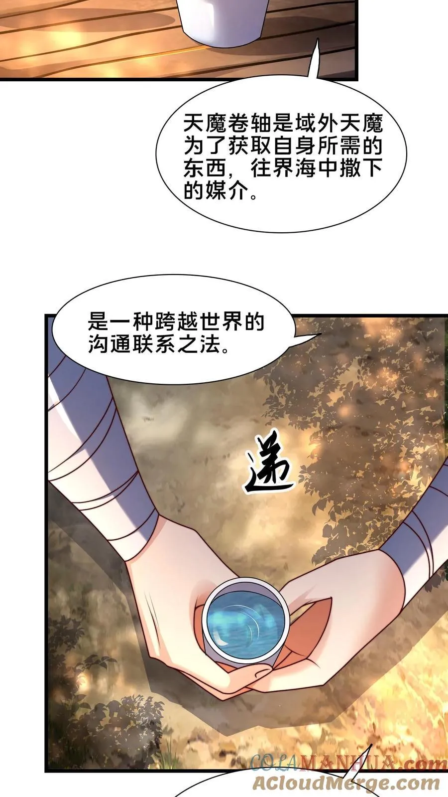 第231话 天外妖魔？我熟啊！ 第5页