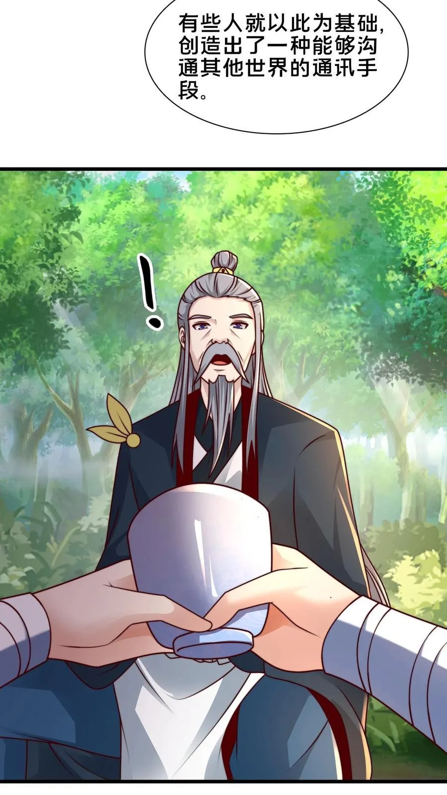 第231话 天外妖魔？我熟啊！ 第6页