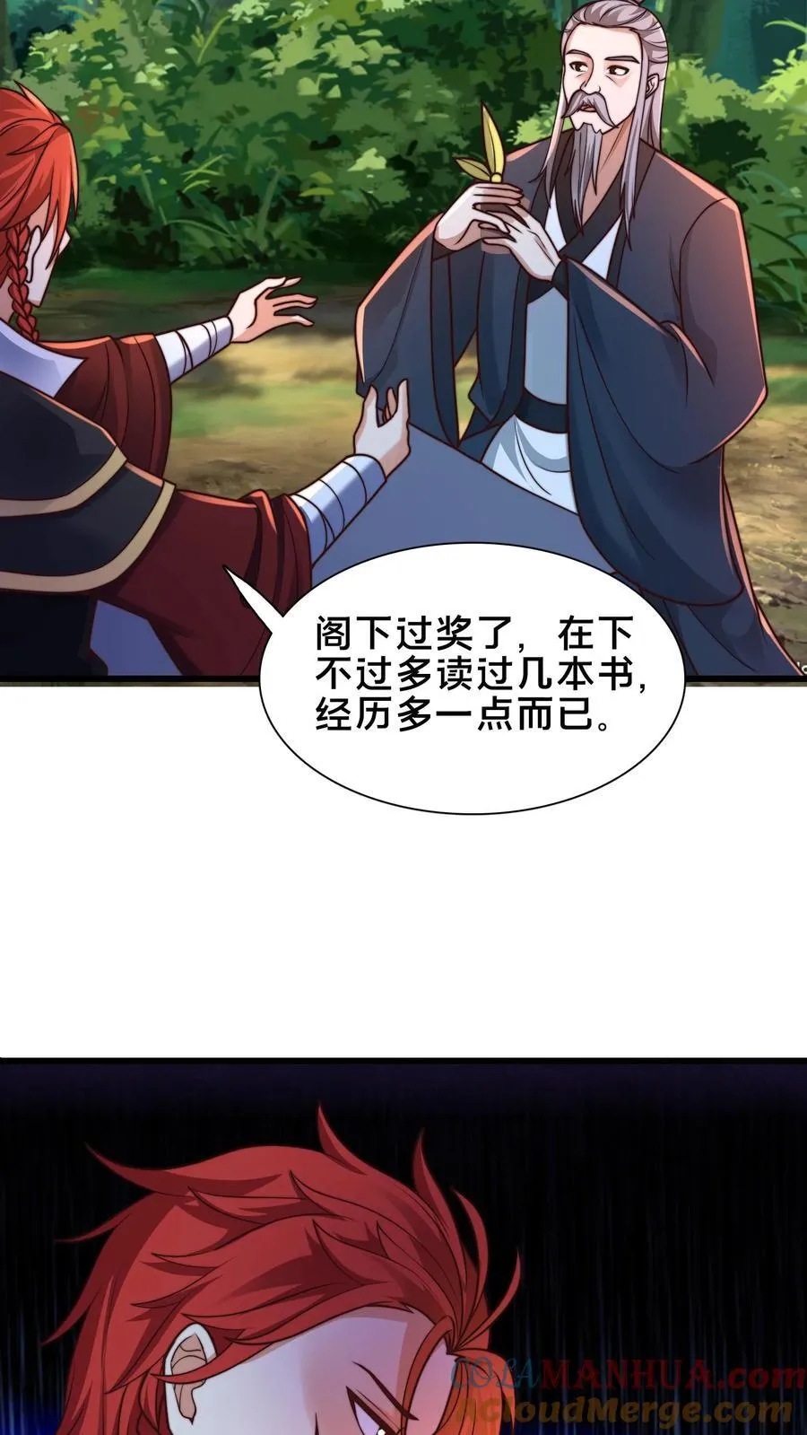 第231话 天外妖魔？我熟啊！ 第9页