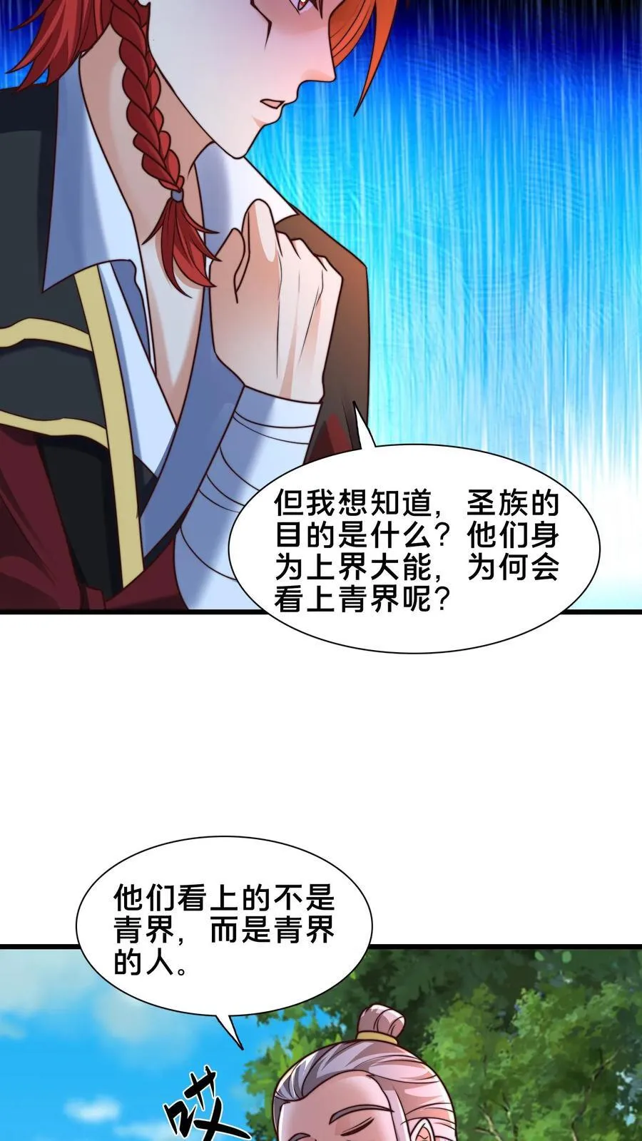 第231话 天外妖魔？我熟啊！ 第10页