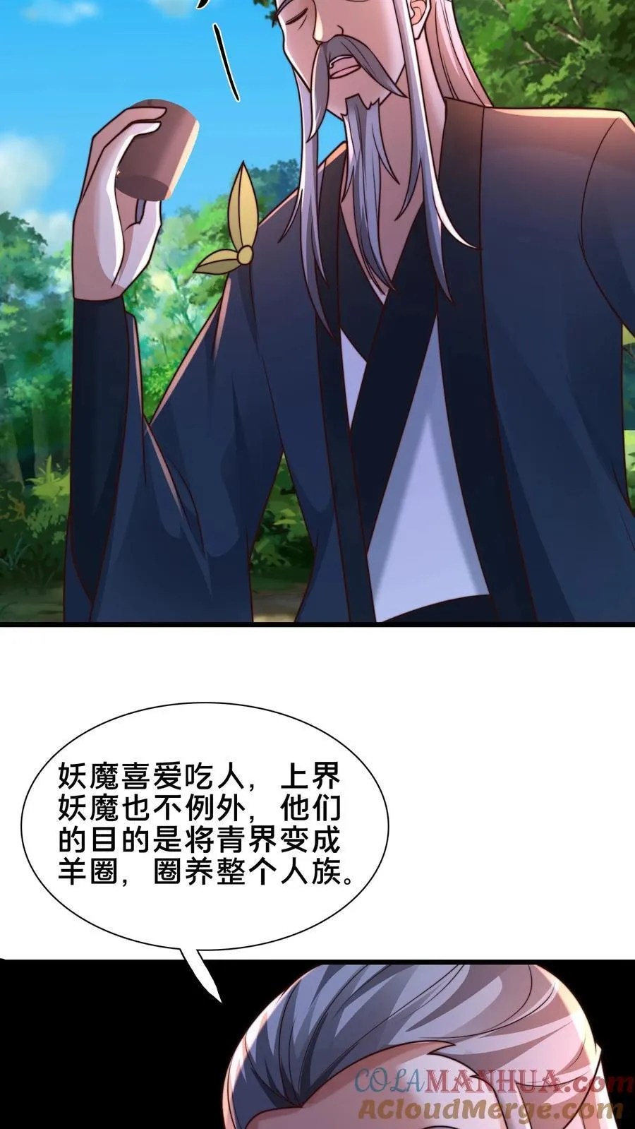 第231话 天外妖魔？我熟啊！ 第11页