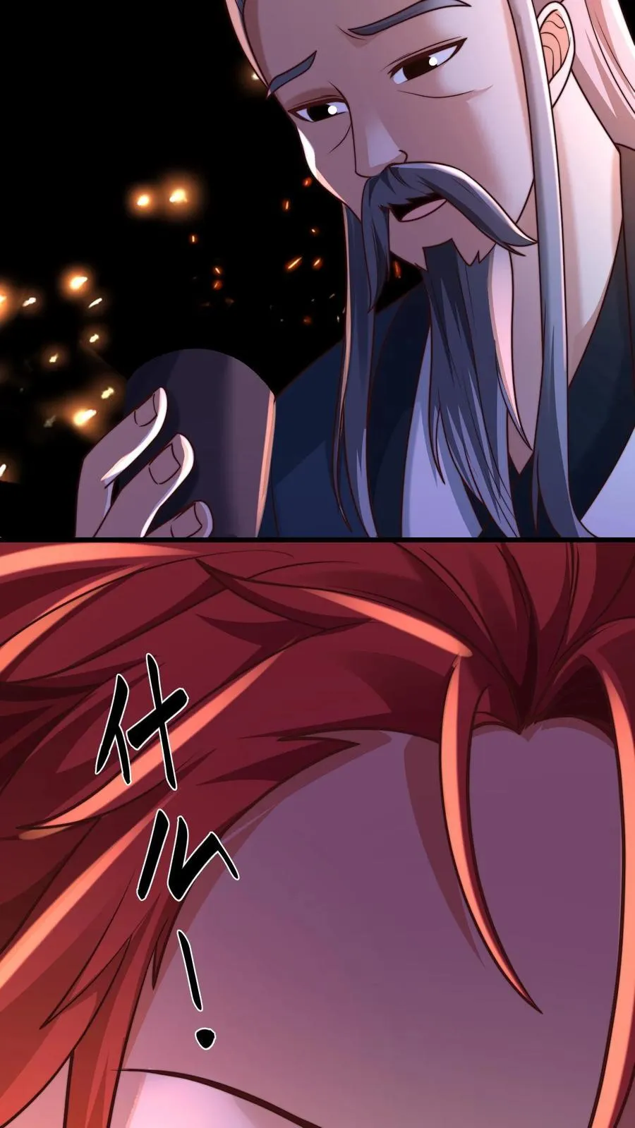 第231话 天外妖魔？我熟啊！ 第12页