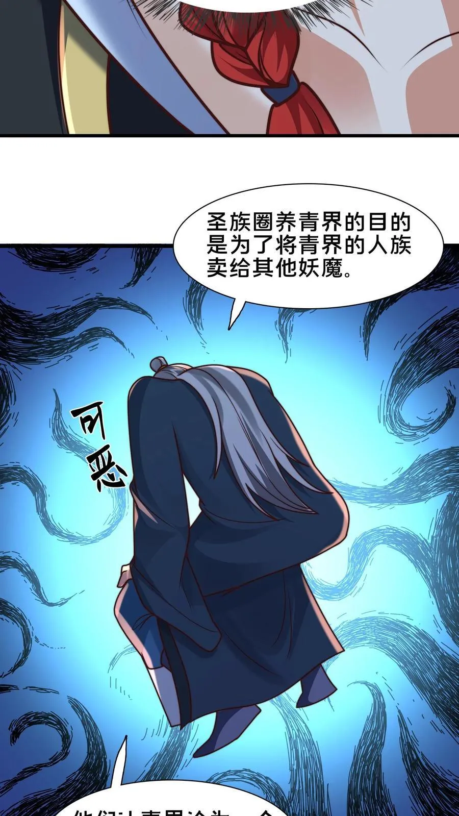 第231话 天外妖魔？我熟啊！ 第14页