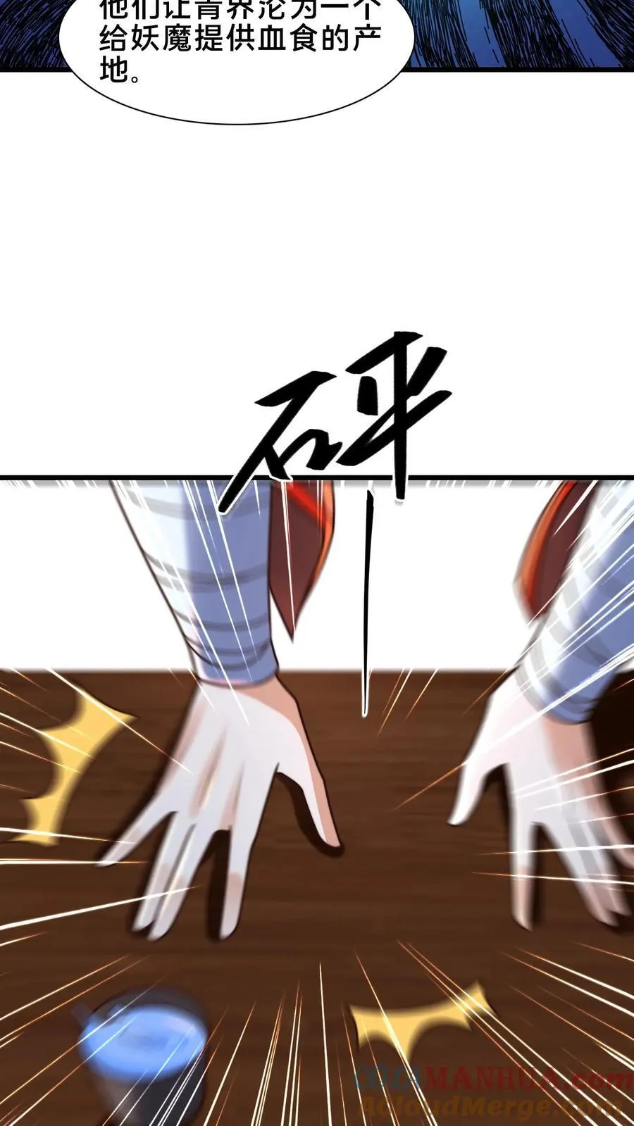 第231话 天外妖魔？我熟啊！ 第15页