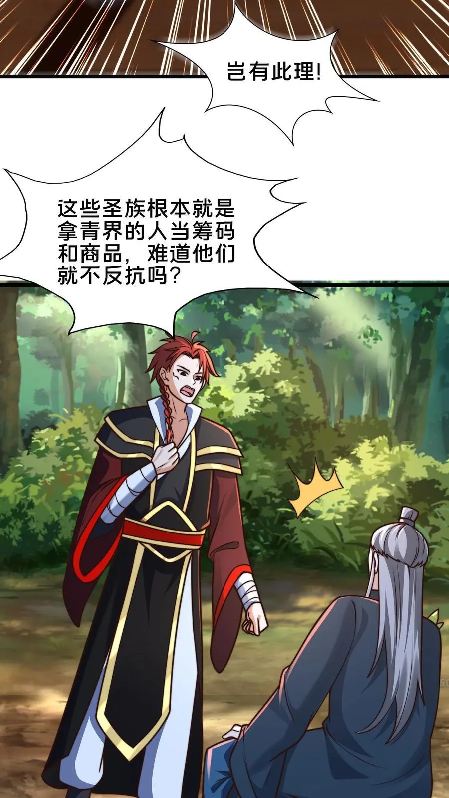 第231话 天外妖魔？我熟啊！ 第16页