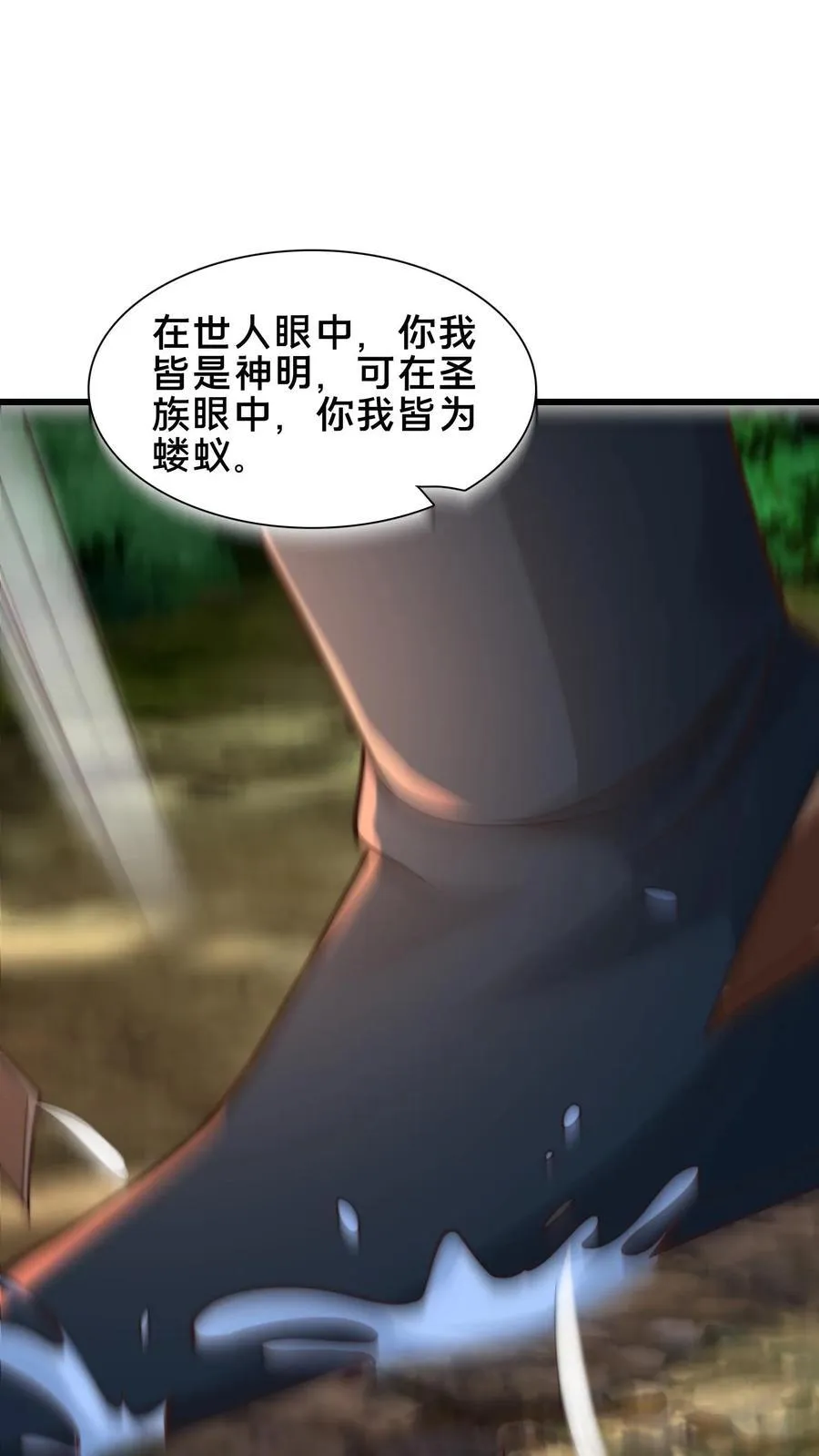 第231话 天外妖魔？我熟啊！ 第18页