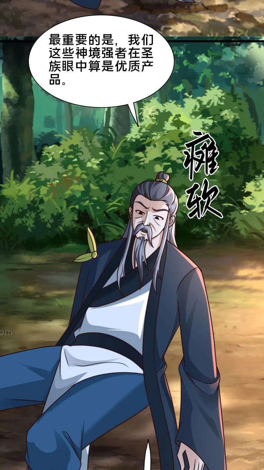 第231话 天外妖魔？我熟啊！ 第20页