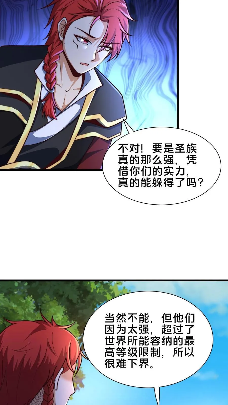 第231话 天外妖魔？我熟啊！ 第22页
