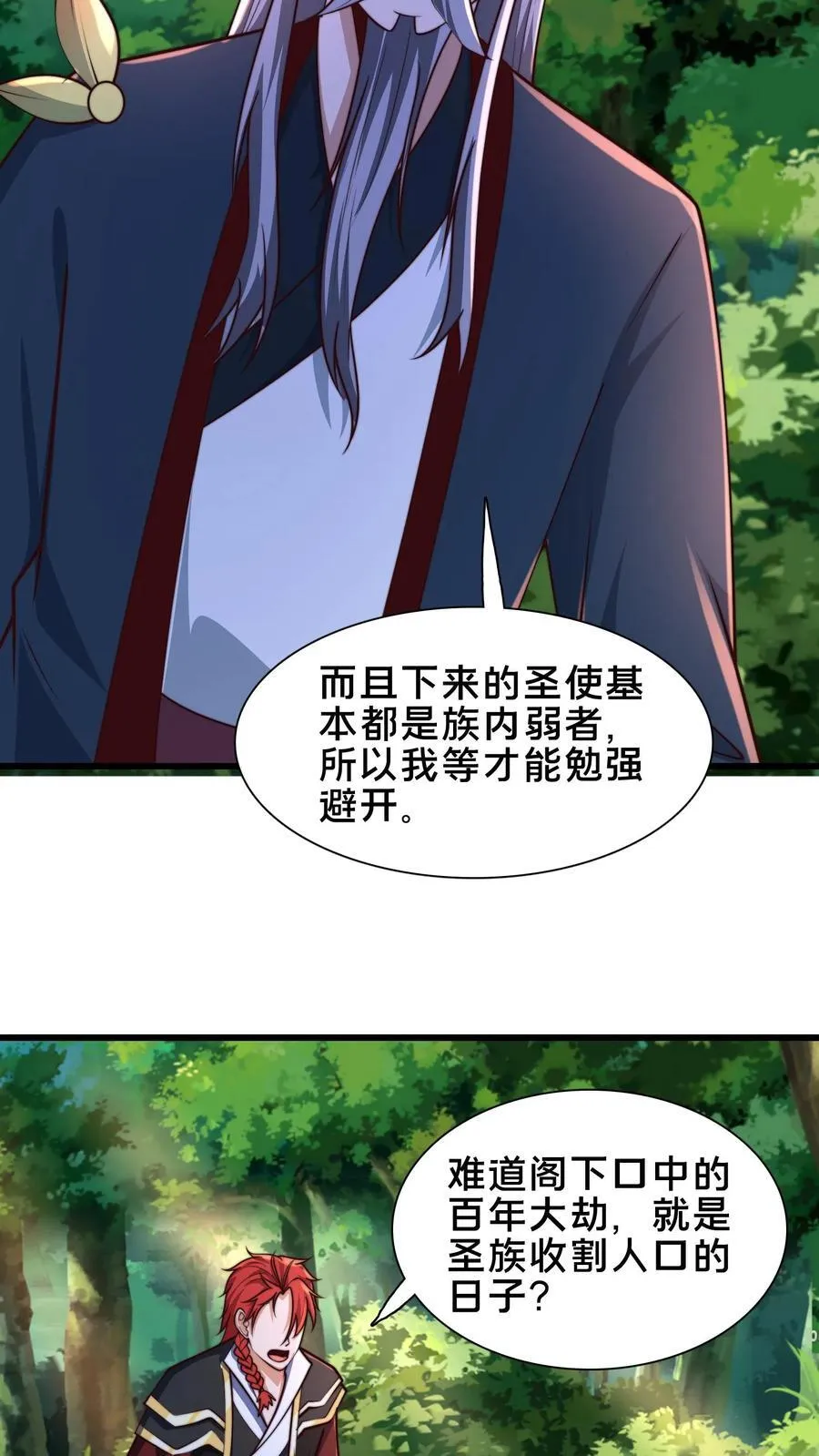 第231话 天外妖魔？我熟啊！ 第24页
